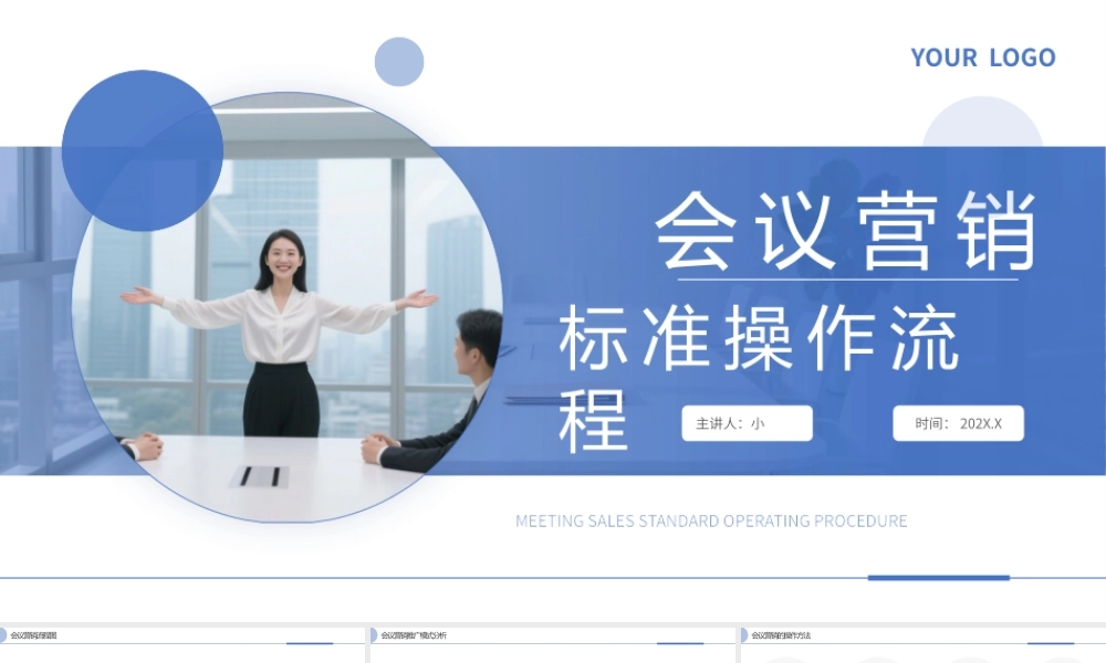 蓝色简约风会议营销标准操作流程.pptx