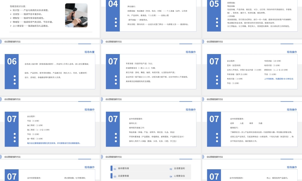 蓝色简约风会议营销标准操作流程.pptx