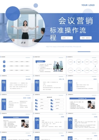蓝色简约风会议营销标准操作流程.pptx