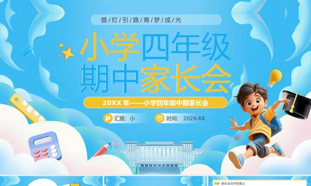 蓝色卡通风小学四年级期中家长会.pptx