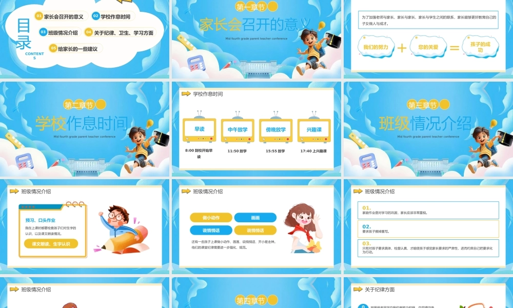 蓝色卡通风小学四年级期中家长会.pptx