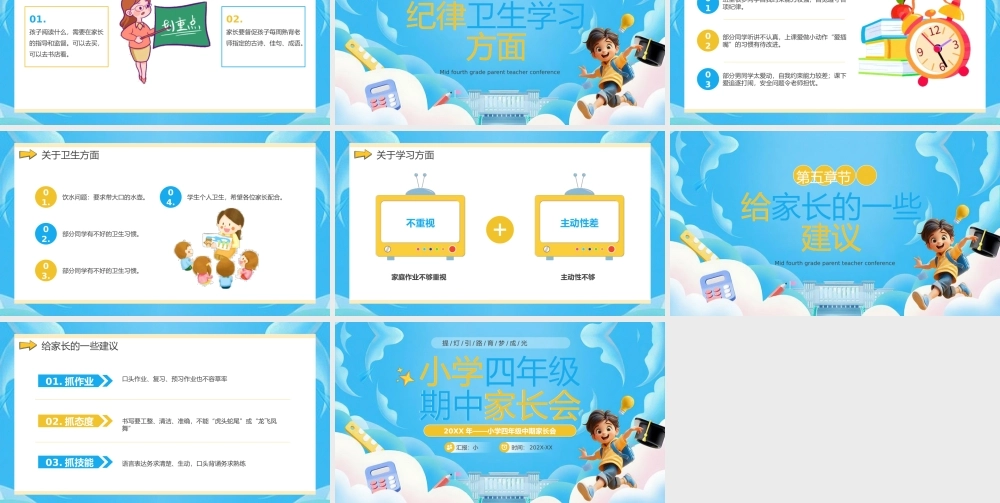 蓝色卡通风小学四年级期中家长会.pptx