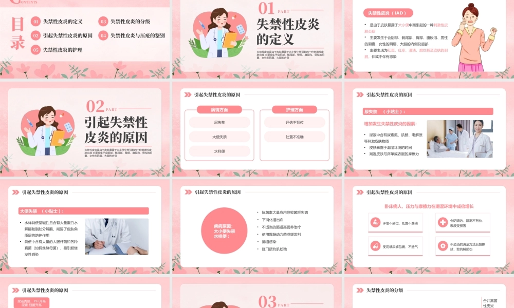 粉色卡通风失禁性皮炎护理.pptx