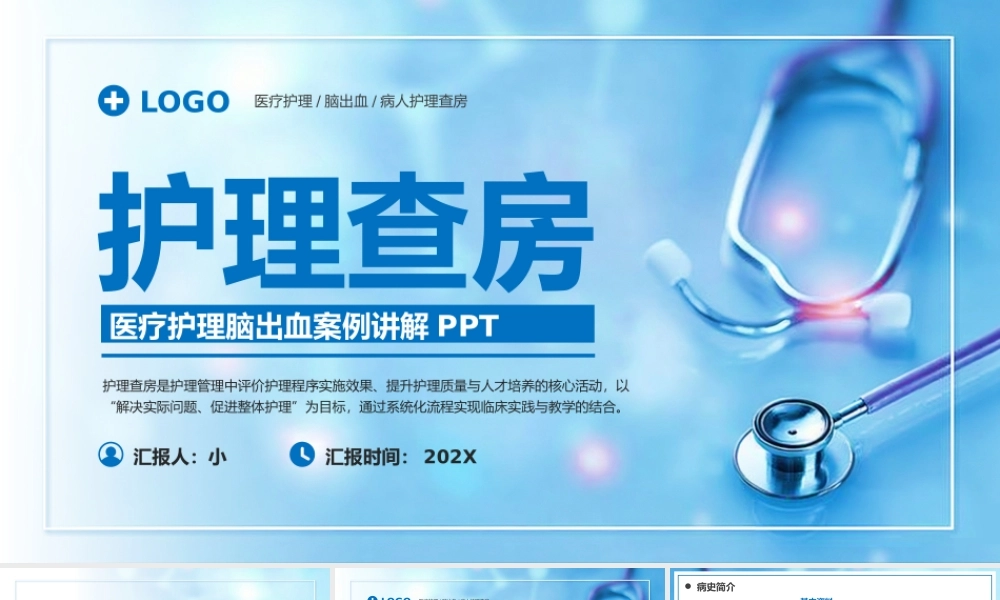蓝色医疗风护理查房主题.pptx