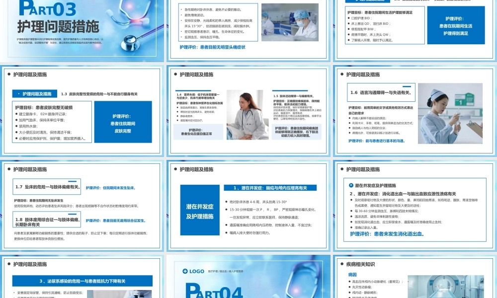 蓝色医疗风护理查房主题.pptx