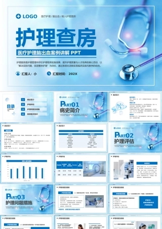 蓝色医疗风护理查房主题.pptx