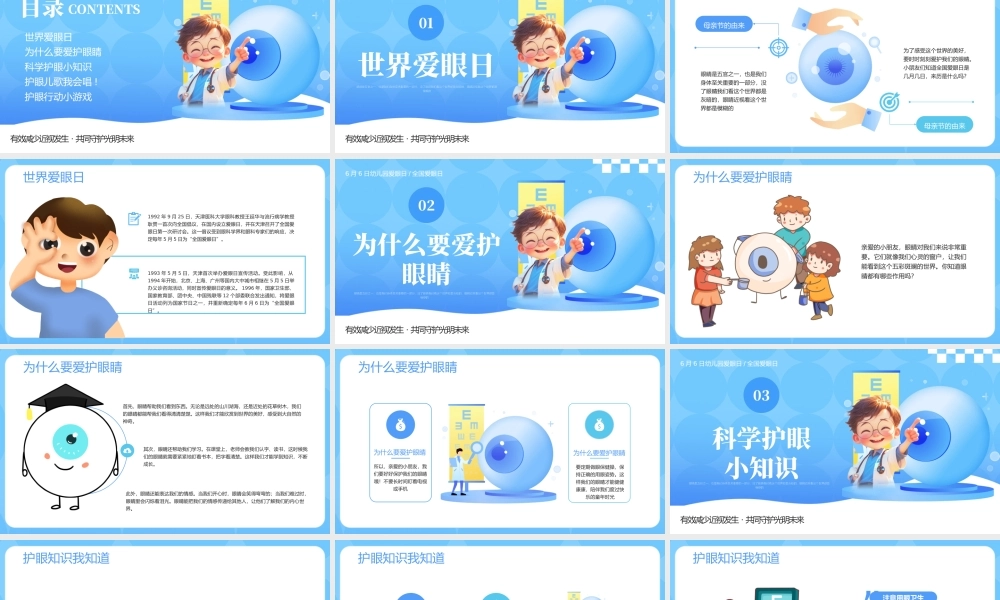 蓝色卡通爱眼日介绍 .pptx