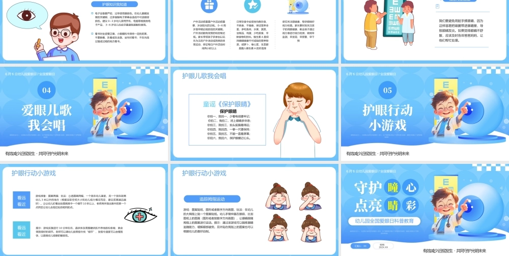 蓝色卡通爱眼日介绍 .pptx