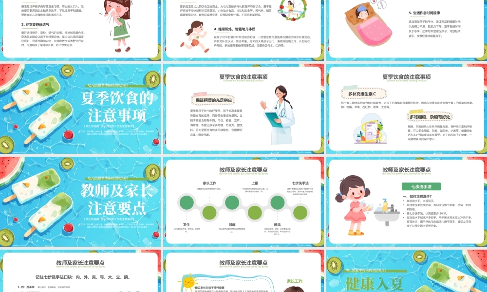 绿色卡通夏季传染病预防课件.pptx