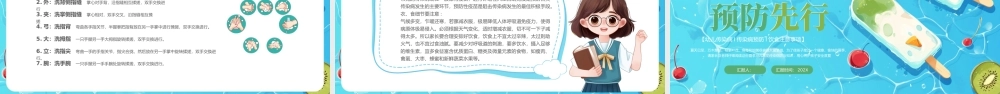 绿色卡通夏季传染病预防课件.pptx