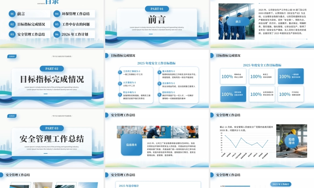 安全生产工作总结与计划.pptx