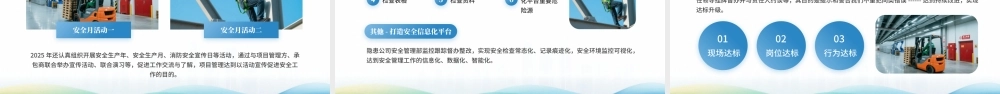 安全生产工作总结与计划.pptx