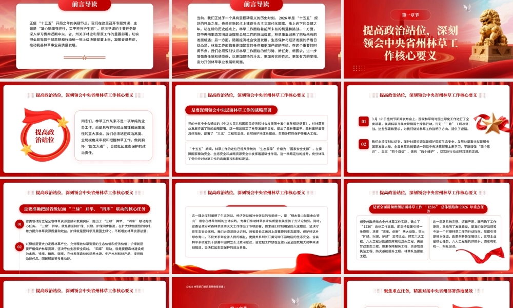 林草部门党员思想教育党课.pptx
