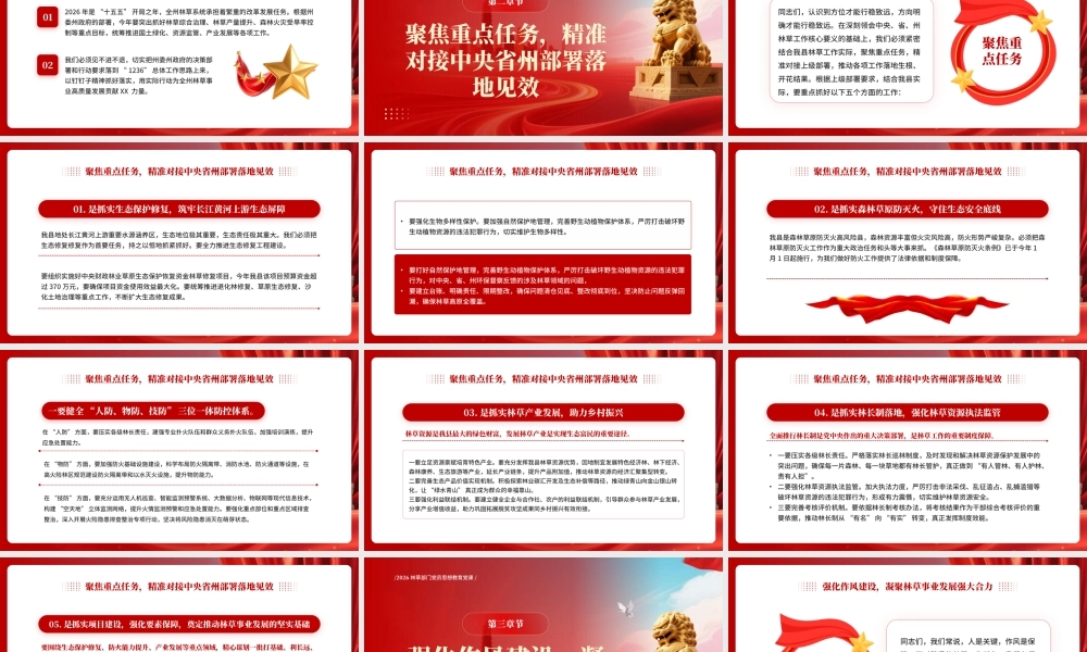 林草部门党员思想教育党课.pptx