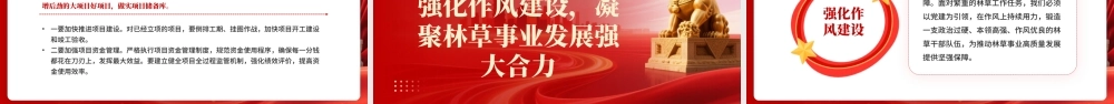 林草部门党员思想教育党课.pptx