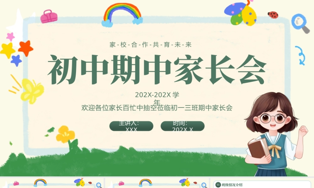 绿色卡通期中家长会 .pptx