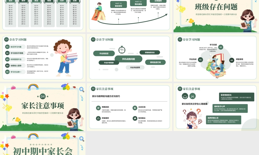 绿色卡通期中家长会 .pptx