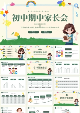 绿色卡通期中家长会 .pptx
