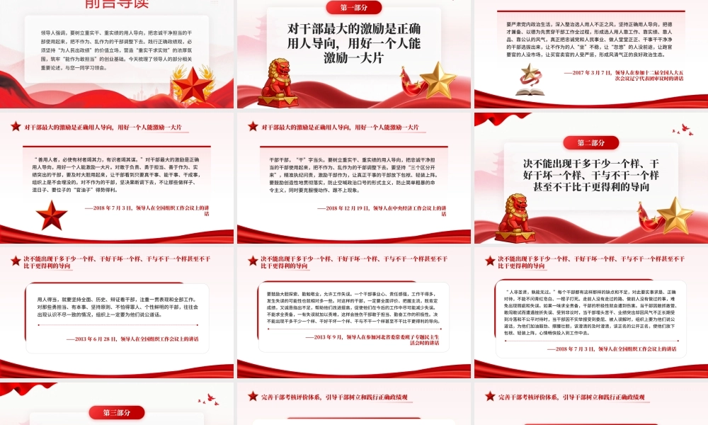 要树立重实干重实绩的用人导向.pptx