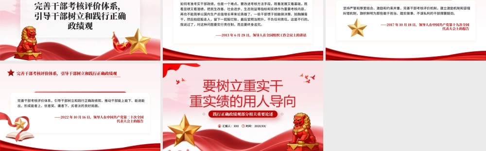 要树立重实干重实绩的用人导向.pptx