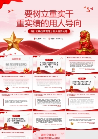 要树立重实干重实绩的用人导向.pptx