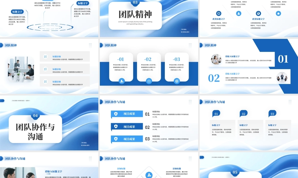 蓝色商务风企业团队凝聚力培训.pptx