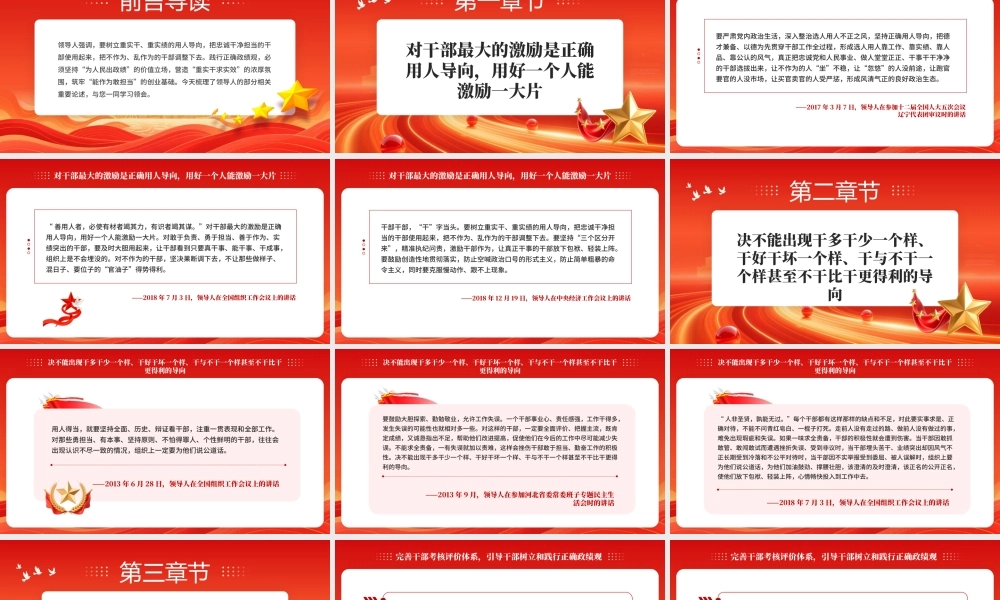 红色要树立重实干重实绩的用人导向.pptx