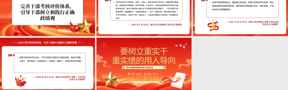 红色要树立重实干重实绩的用人导向.pptx