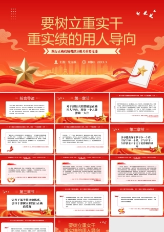 红色要树立重实干重实绩的用人导向.pptx