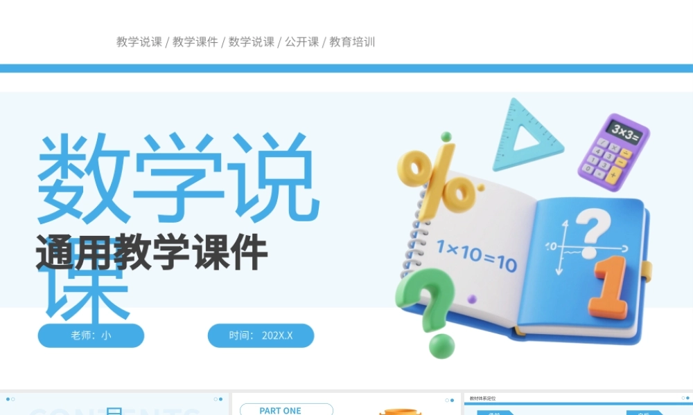 蓝色简约风数学教学课件.pptx