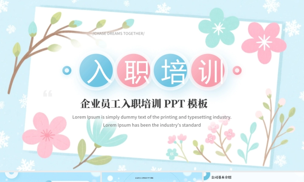 蓝色小清新企业员工入职培训.pptx