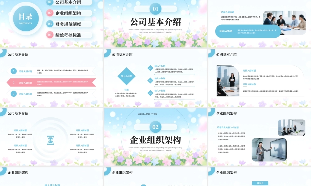 蓝色小清新企业员工入职培训.pptx