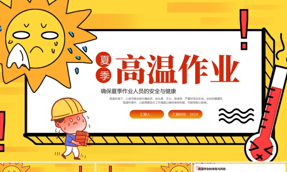 橙色简约夏季高温作业培训指南 .pptx