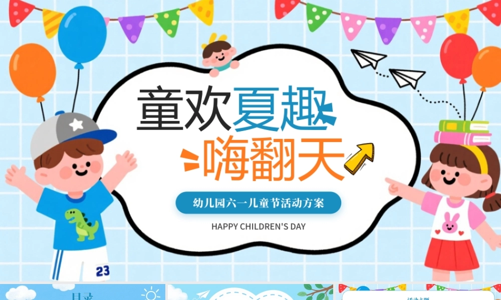 蓝色卡通风幼儿园儿童节策划.pptx