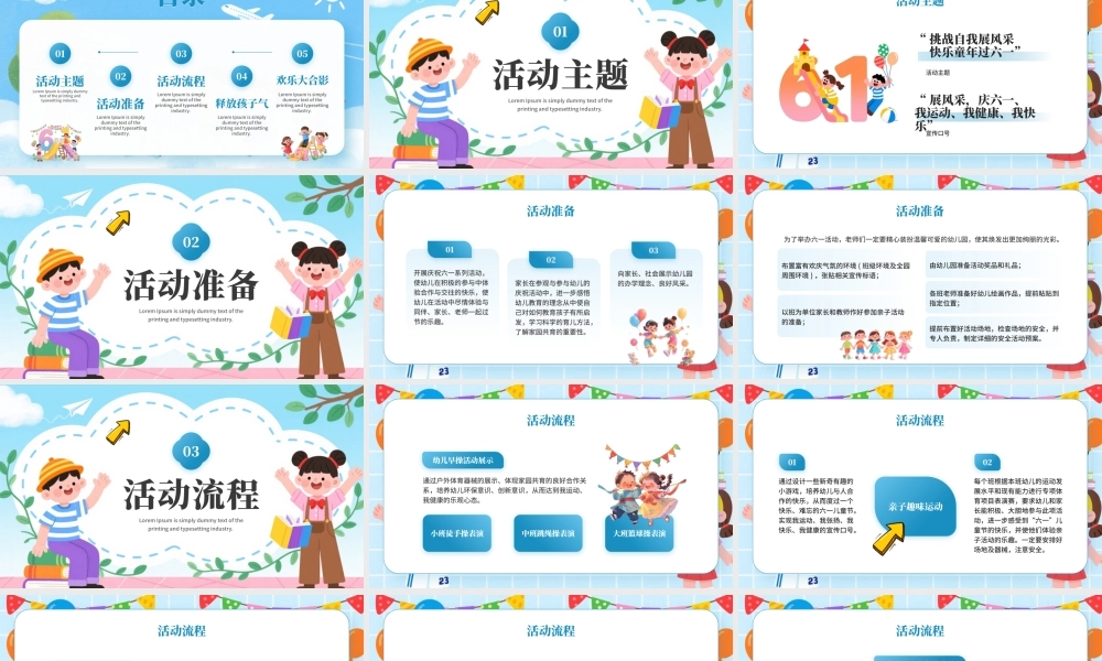 蓝色卡通风幼儿园儿童节策划.pptx
