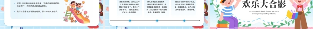 蓝色卡通风幼儿园儿童节策划.pptx