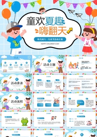 蓝色卡通风幼儿园儿童节策划.pptx