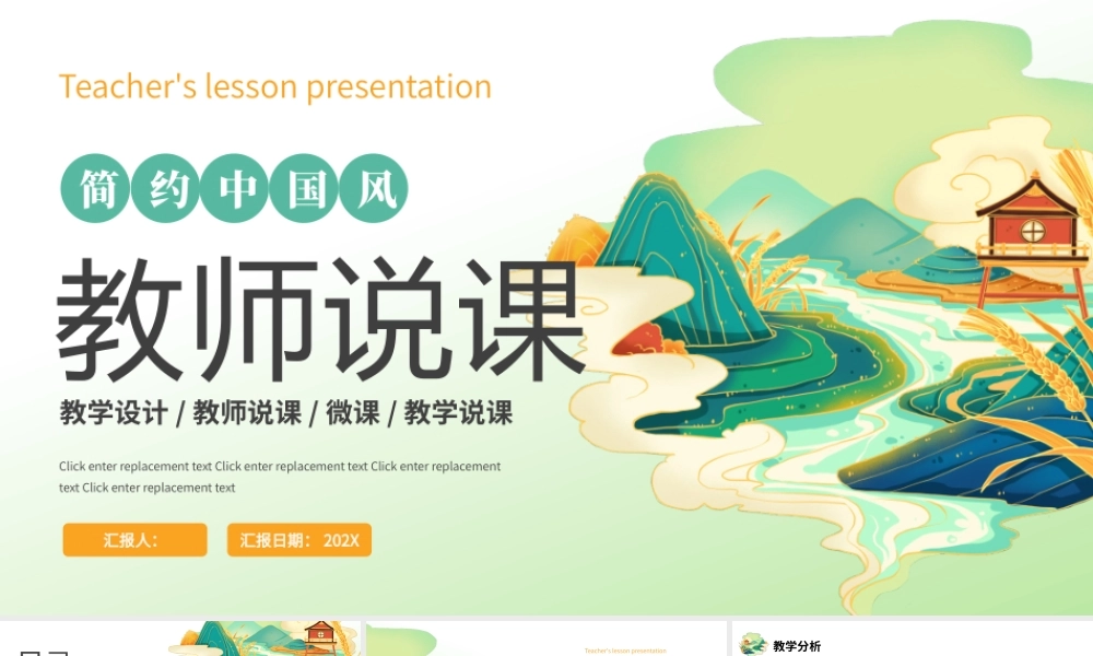 绿色橙色简约中国风教师说课 .pptx