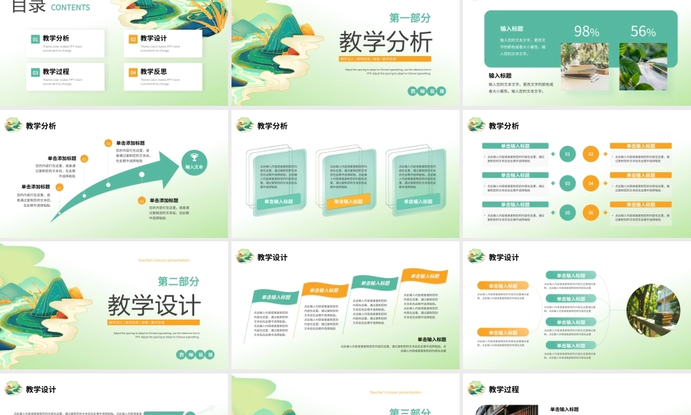 绿色橙色简约中国风教师说课 .pptx
