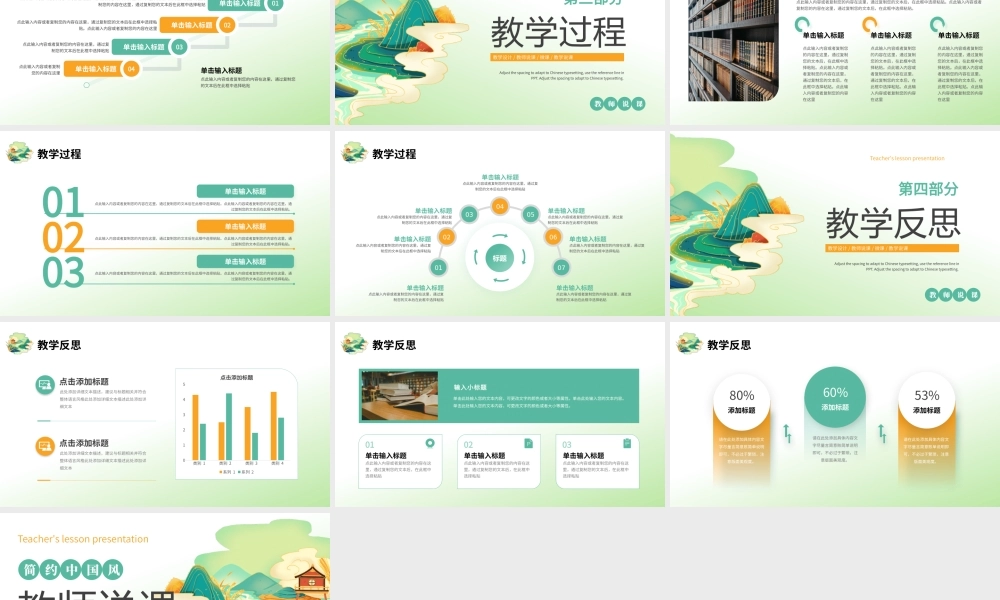 绿色橙色简约中国风教师说课 .pptx