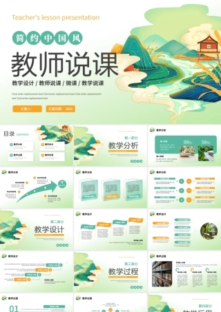 绿色橙色简约中国风教师说课 .pptx