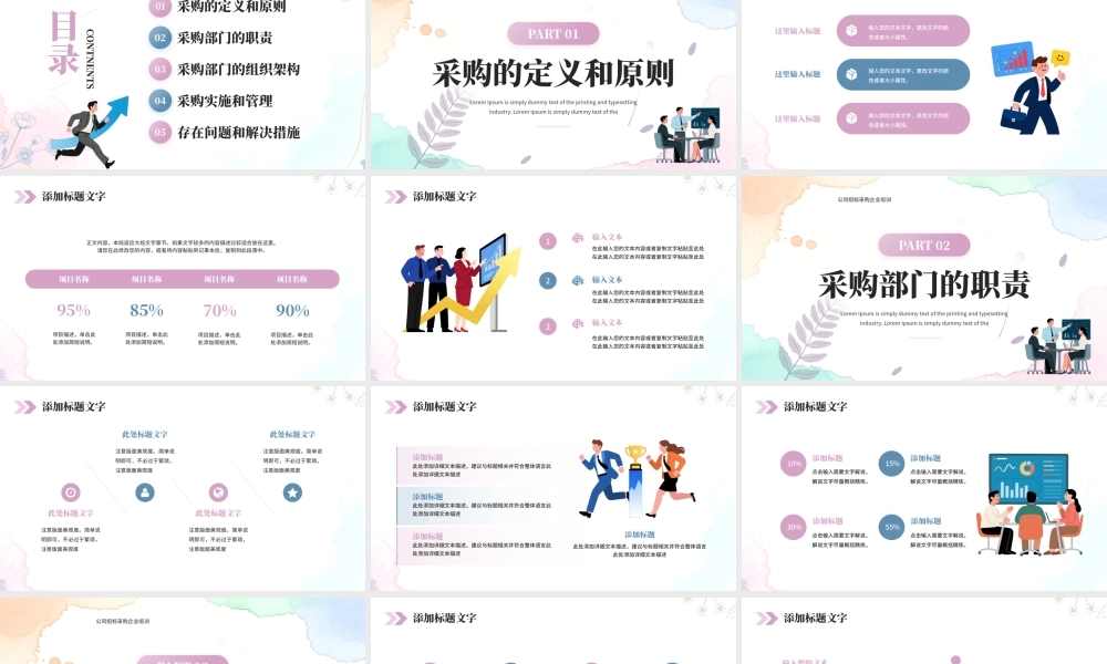 紫色清新风公司招标采购培训.pptx