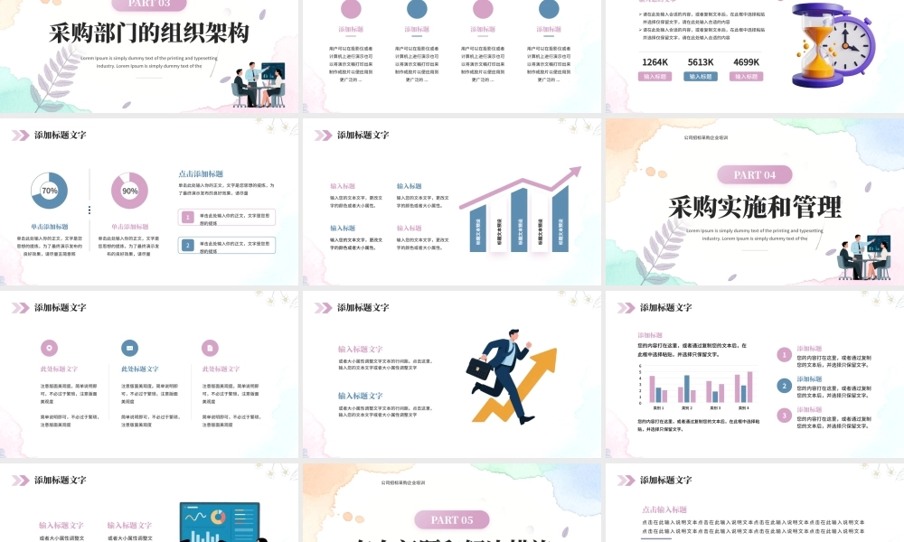 紫色清新风公司招标采购培训.pptx