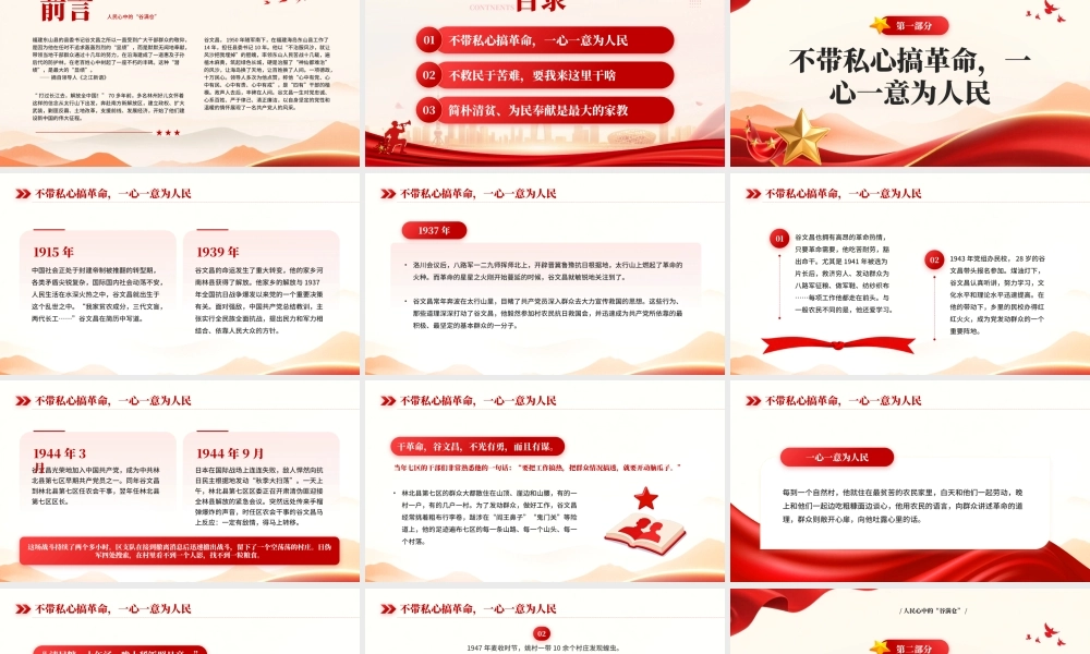 红色简约英雄人物谷文昌事迹学习.pptx