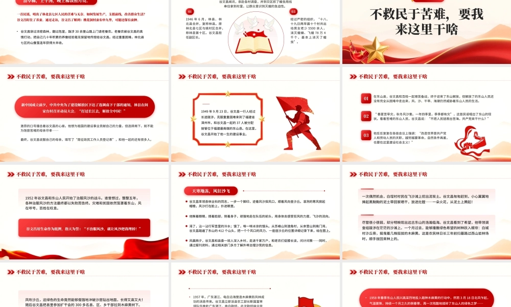 红色简约英雄人物谷文昌事迹学习.pptx