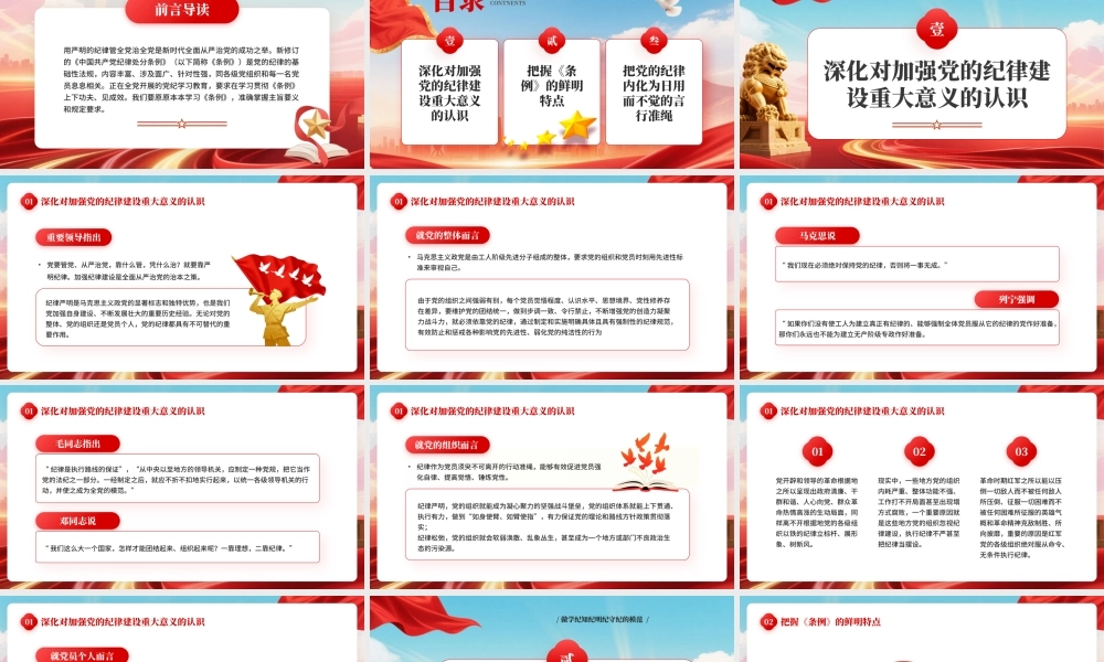 红色党政风做学纪知纪明纪守纪的模范.pptx