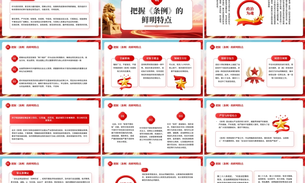红色党政风做学纪知纪明纪守纪的模范.pptx