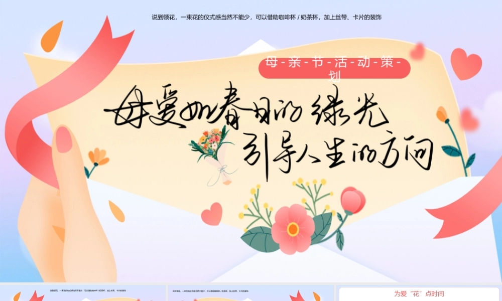 粉色卡通母亲节活动策划 .pptx