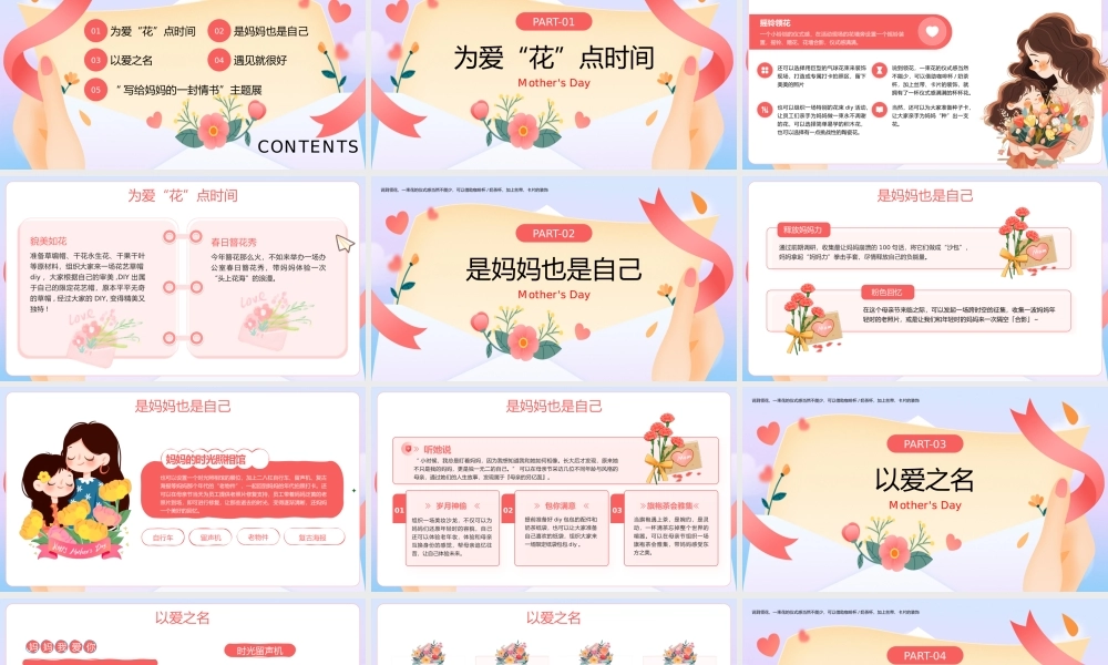 粉色卡通母亲节活动策划 .pptx