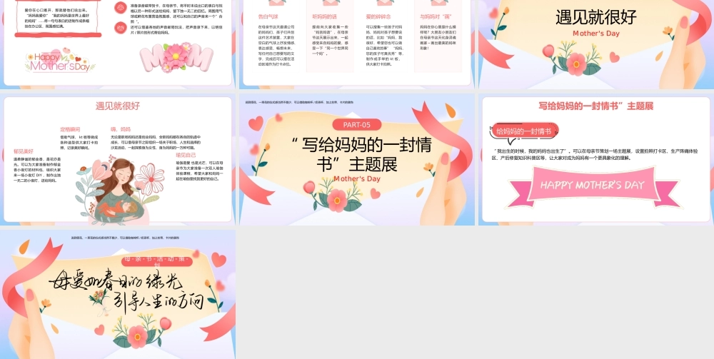 粉色卡通母亲节活动策划 .pptx